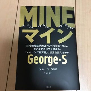 ＭＩＮＥ 総時価総額１００兆円、利用者数１億人。ついに動き出(その他)