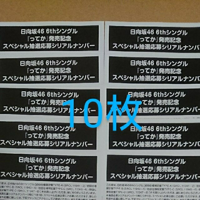 日向坂46 「僕なんか」 スペシャル抽選応募シリアルナンバー 7枚エンタメ/ホビー