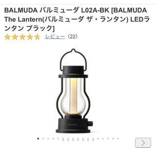 バルミューダ(BALMUDA)の【ぺ様専用】バルミューダ　ランタン　ブラック(ライト/ランタン)