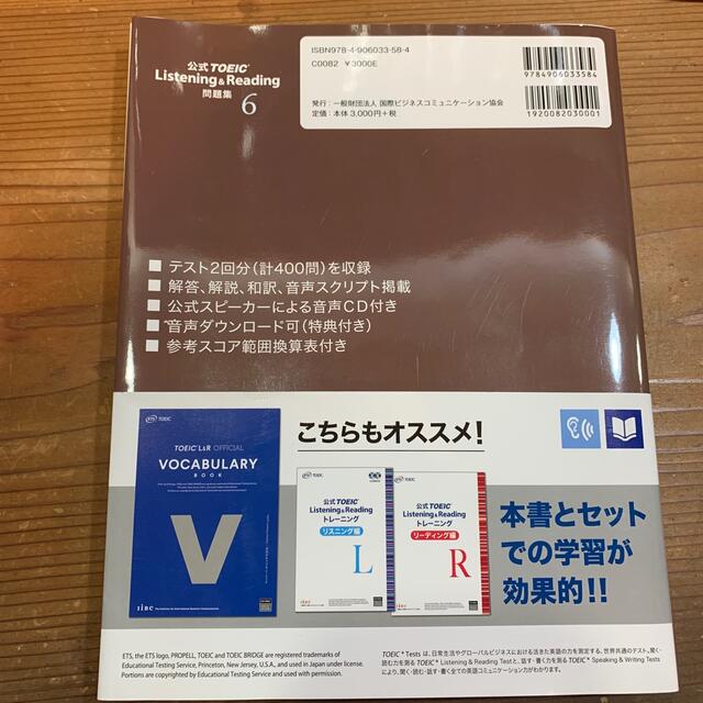 国際ビジネスコミュニケーション協会(コクサイビジネスコミュニケーションキョウカイ)の公式ＴＯＥＩＣ　Ｌｉｓｔｅｎｉｎｇ　＆　Ｒｅａｄｉｎｇ問題集 音声ＣＤ２枚付 ６ エンタメ/ホビーの本(資格/検定)の商品写真