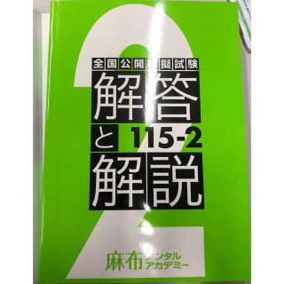 麻布模試 115-2 解答と解説(語学/参考書)