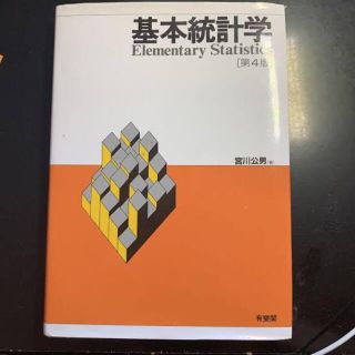 基本統計学 = Elementary Statistics(ビジネス/経済)