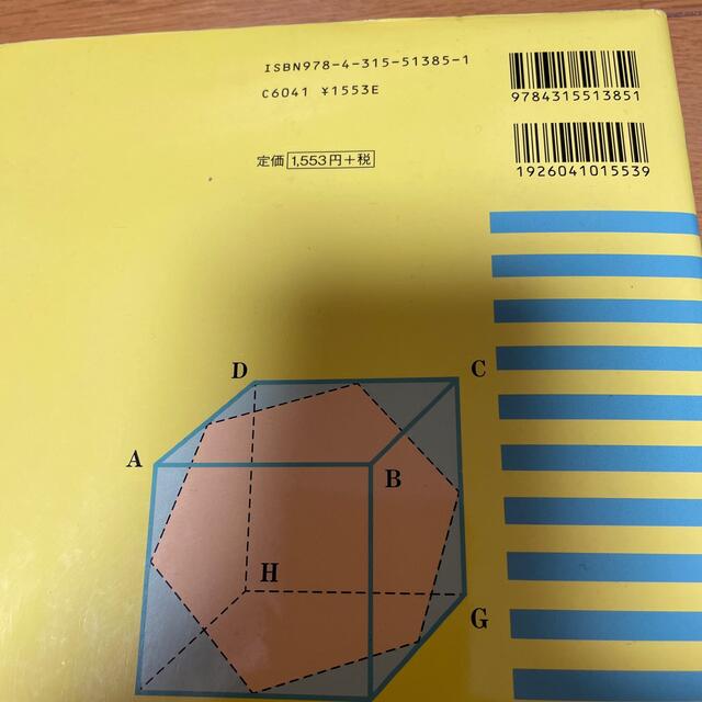 高校受験入試によくでる数学 有名高校編 新訂版 エンタメ/ホビーの本(語学/参考書)の商品写真