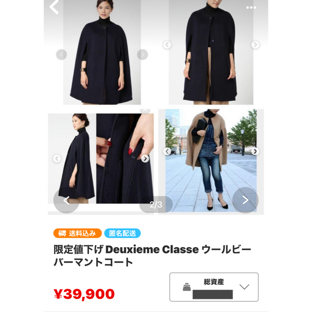 DEUXIEME CLASSE(ドゥーズィエムクラス)のDeuxieme Classe ウールビーバーマントコート﻿ ﻿ レディースのジャケット/アウター(ポンチョ)の商品写真