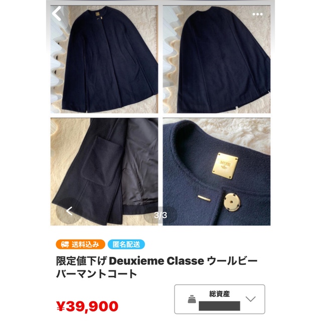 DEUXIEME CLASSE(ドゥーズィエムクラス)のDeuxieme Classe ウールビーバーマントコート﻿ ﻿ レディースのジャケット/アウター(ポンチョ)の商品写真