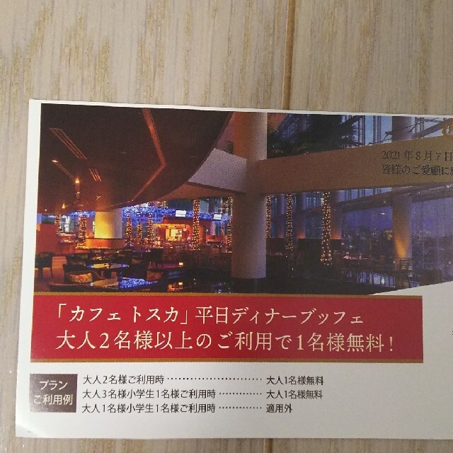 横浜ベイホテル東急 カフェトスカ 平日ディナーブッフェ 優待券 チケットの優待券/割引券(その他)の商品写真