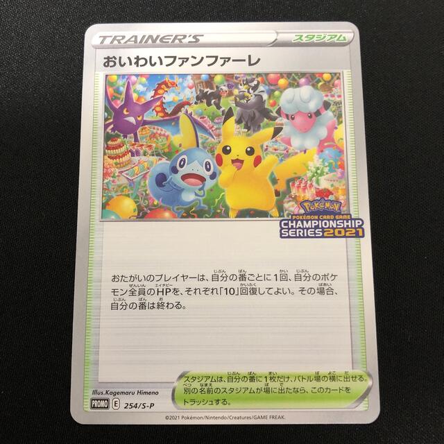 ポケモン - おいわいファンファーレ　プロモ