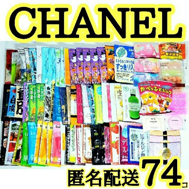 匿名配送 CHANEL シャネル 入浴剤 サムライウーマン たべっ子どうぶつ ④