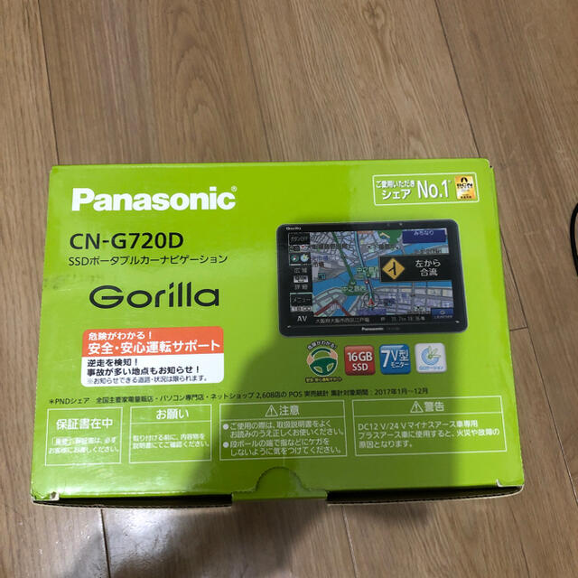 SSDポータブルカーナビケーション　Gorilla