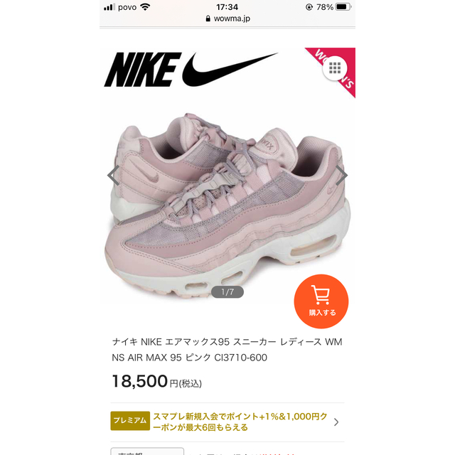 NIKE AIR MAX 95 23.5cm 箱無し