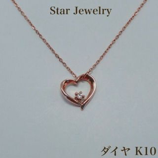 Star Jewelry K10 PG ダイヤ ハート ネックレス 10金