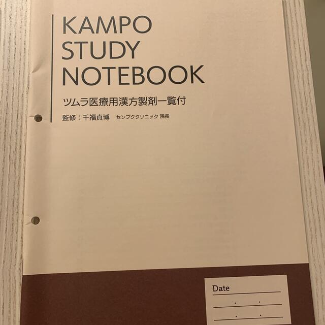 ツムラ(ツムラ)のKAMPO STUDY NOTE エンタメ/ホビーの本(語学/参考書)の商品写真