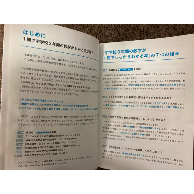 中学校３年間の数学が１冊でしっかりわかる本 苦手が得意にかわる の通販 By Yadokaruise Shop ラクマ