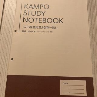 ツムラ(ツムラ)のKAMPO STUDY NOTE(語学/参考書)