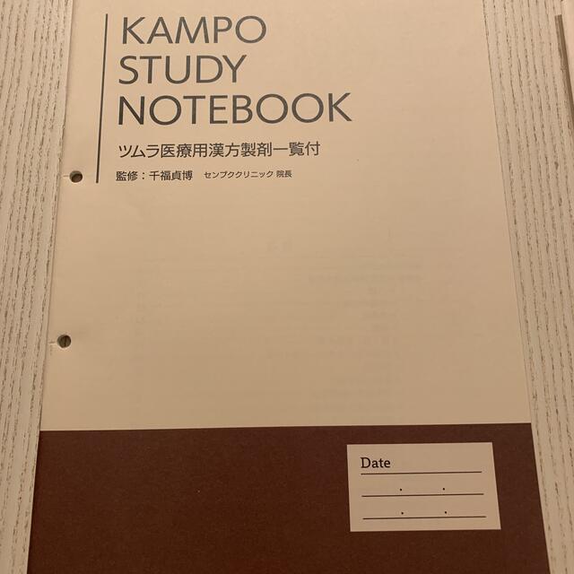 ツムラ(ツムラ)のKAMPO STUDY NOTE エンタメ/ホビーの本(語学/参考書)の商品写真