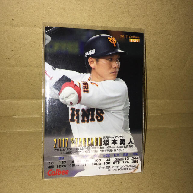 読売ジャイアンツ(ヨミウリジャイアンツ)のプロ野球チップス2017 スターカード Sー39 坂本勇人 巨人 エンタメ/ホビーのタレントグッズ(スポーツ選手)の商品写真