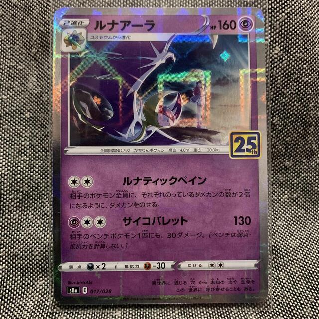 ポケモン - ポケモンカード 25th Anniversary ルナアーラ ミラーの通販