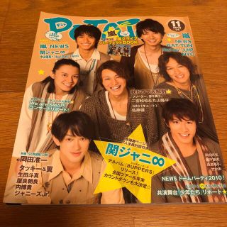 POTATO 2010年11月号(アート/エンタメ/ホビー)