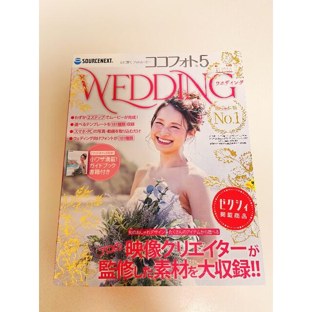 心に響くフォトムービー　ココフォト5   WEDDING