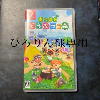 ニンテンドースイッチ(Nintendo Switch)のあつまれ どうぶつの森 Switch 大乱闘スマッシュブラザーズsp(家庭用ゲームソフト)