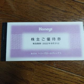 ハニーズ(HONEYS)のhoneys　株主優待券(ショッピング)