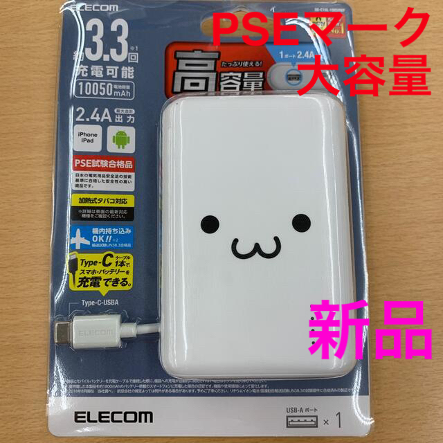 ELECOM(エレコム)のエレコム モバイルバッテリー 10050mAh 2.4A タイプC PSE スマホ/家電/カメラのスマートフォン/携帯電話(バッテリー/充電器)の商品写真