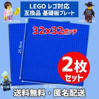 新品未使用品 LEGOレゴ互換品 基礎板 プレート基板2枚セット 土台 ブロック(積み木/ブロック)
