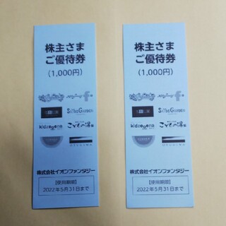 イオンファンタジー　株主優待券　2000円分(その他)
