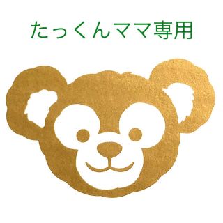 たっくんママ専用(その他)