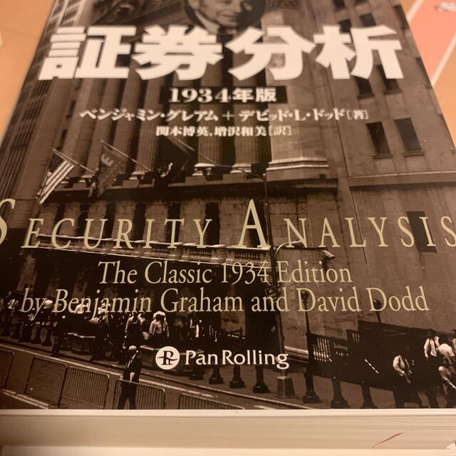 証券分析 １９３４年版 1