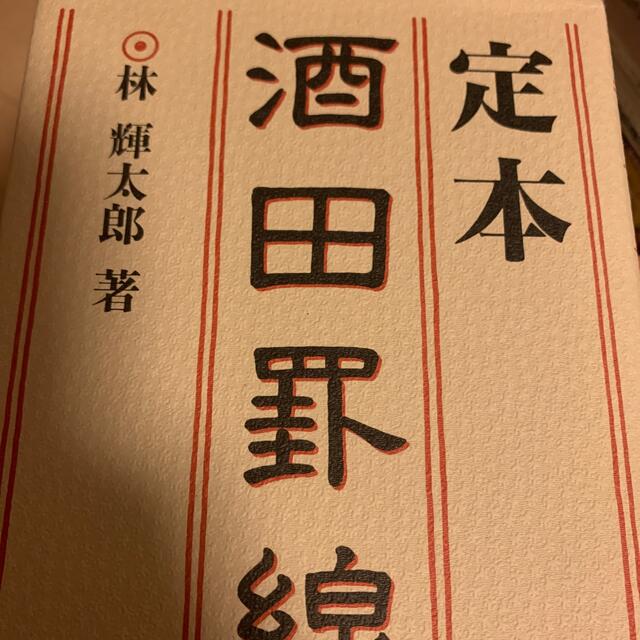 定本酒田罫線法