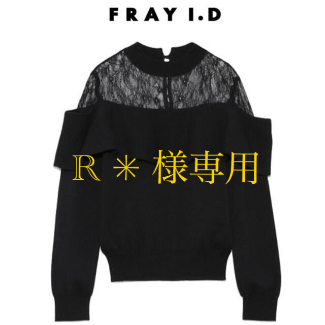 FRAY I.D(フレイアイディー)のレースコンビオフショルフリルニット レディースのトップス(ニット/セーター)の商品写真