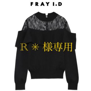 フレイアイディー(FRAY I.D)のレースコンビオフショルフリルニット(ニット/セーター)