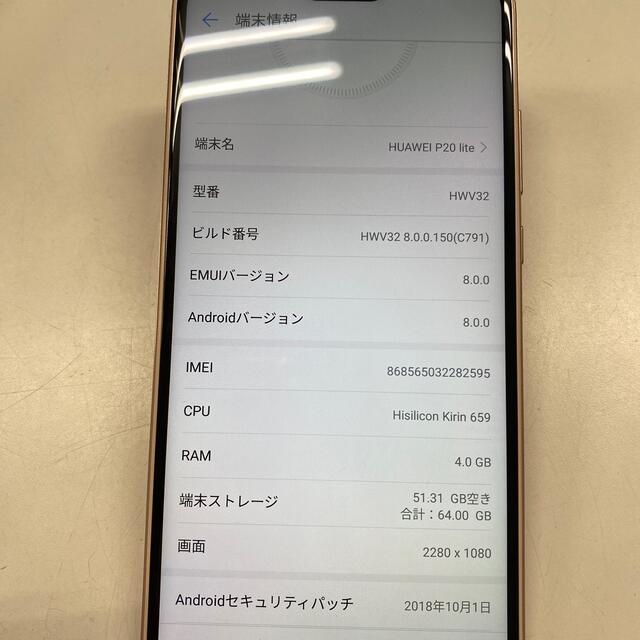 HUAWEI(ファーウェイ)のSIMフリー HUAWEI P20 lite サクラピンク スマホ/家電/カメラのスマートフォン/携帯電話(スマートフォン本体)の商品写真