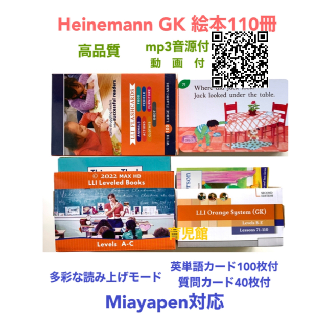 Heinemann GK 絵本110冊　高品質　Maiyapen対応