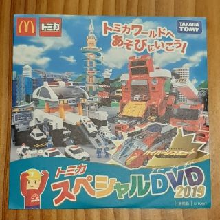 マクドナルド(マクドナルド)の新品未開封 トミカ スペシャルDVD 2019 ハッピーセット(キッズ/ファミリー)