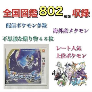 ニンテンドー3DS(ニンテンドー3DS)のポケモン　ムーン　最強データ　3ds(携帯用ゲームソフト)