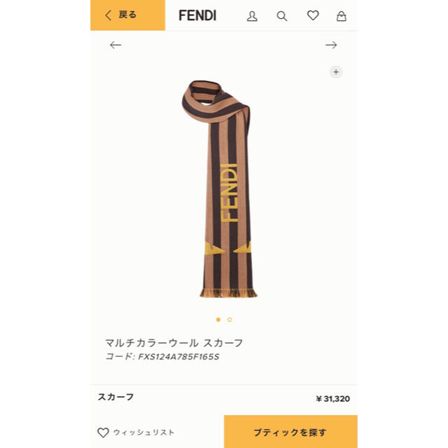 マフラーFENDI マルチカラーウールスカーフ