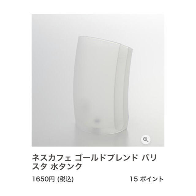 Nestle(ネスレ)のネスカフェ　ゴールドブレンド　バリスタ部品いずれか一つ　PM9631  スマホ/家電/カメラの調理家電(コーヒーメーカー)の商品写真