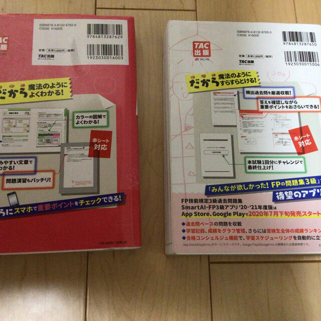 みんなが欲しかった！ＦＰの教科書３級 ２０２０－２０２１年版 エンタメ/ホビーの本(資格/検定)の商品写真