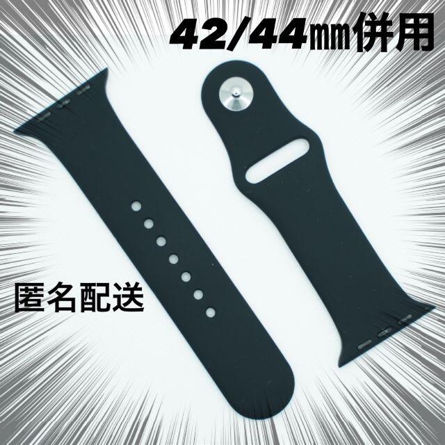 アップルウォッチ シリコンバンド ブラック Apple Watch 42 44 スマホ/家電/カメラのスマホ/家電/カメラ その他(その他)の商品写真