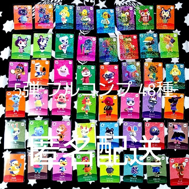 どうぶつの森 amiiboカード 第5弾 住民SP 48種フルコンプリートセット