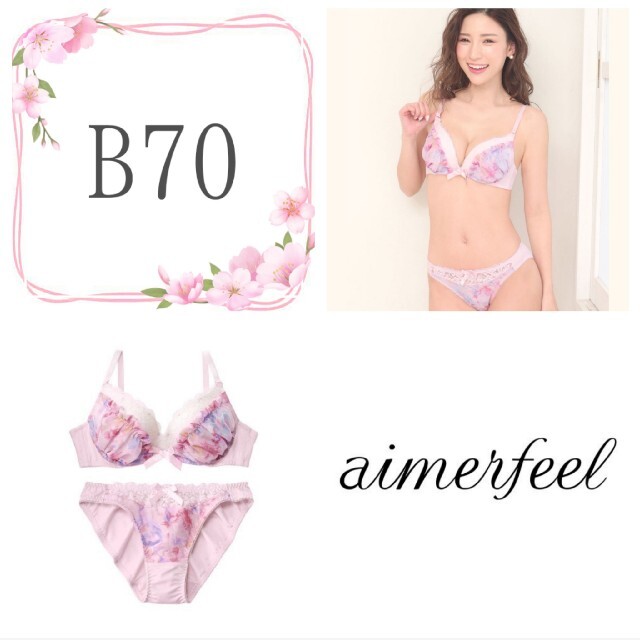 【B70】ブラジャー♡aimerfeel | フリマアプリ ラクマ