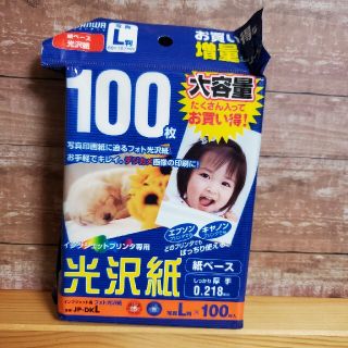 コクヨ(コクヨ)の新品　インクジェット用　光沢紙(使用済み切手/官製はがき)