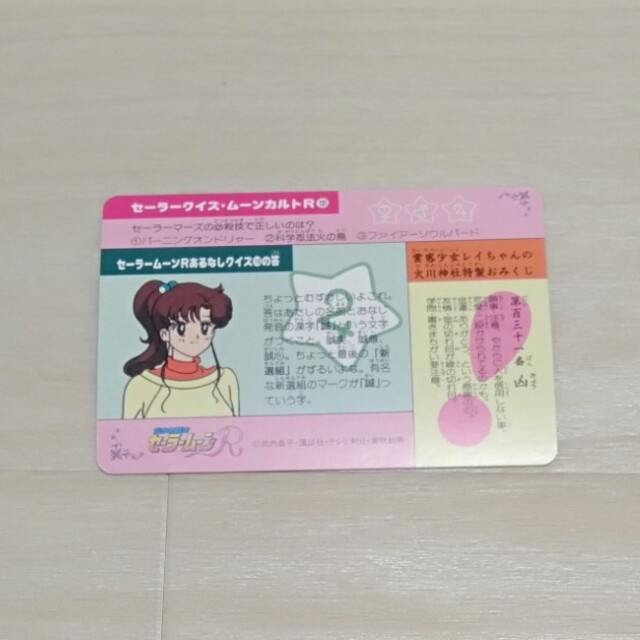 セーラームーン(セーラームーン)の当時物　美少女戦士セーラームーン　カード　1枚　アマダ エンタメ/ホビーのアニメグッズ(カード)の商品写真