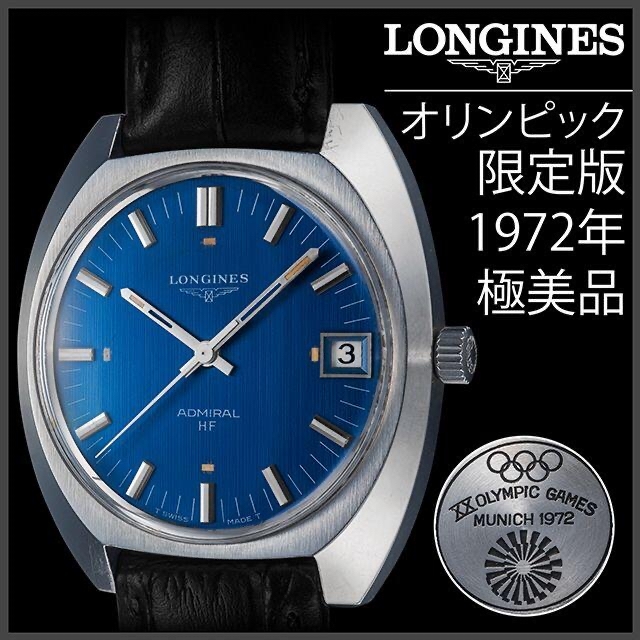 LONGINES(ロンジン)の(694) 稼働美品 ロンジン オリンピック 限定オリンピックモデル 1972年 メンズの時計(腕時計(アナログ))の商品写真