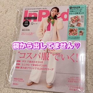 タカラジマシャ(宝島社)の雑誌のみ　InRed12月号増刊(ファッション)