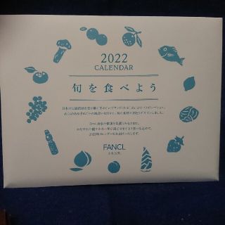 ファンケル(FANCL)のファンケルカレンダー２０２２(カレンダー/スケジュール)