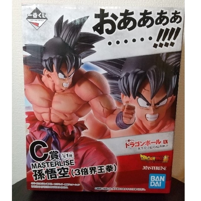 ドラゴンボール くじ C賞 ３倍界王拳 孫悟空