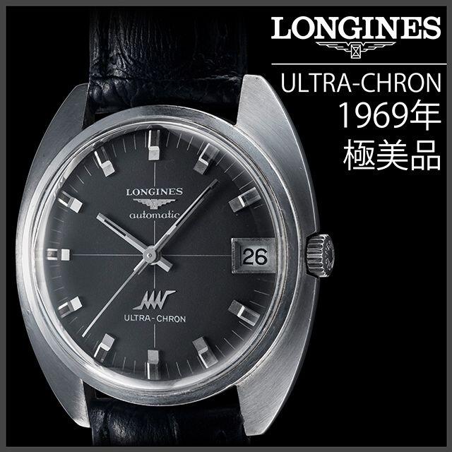 LONGINES - (695) 稼働美品 ロンジン ウルトラクロン 1969年 日差3秒